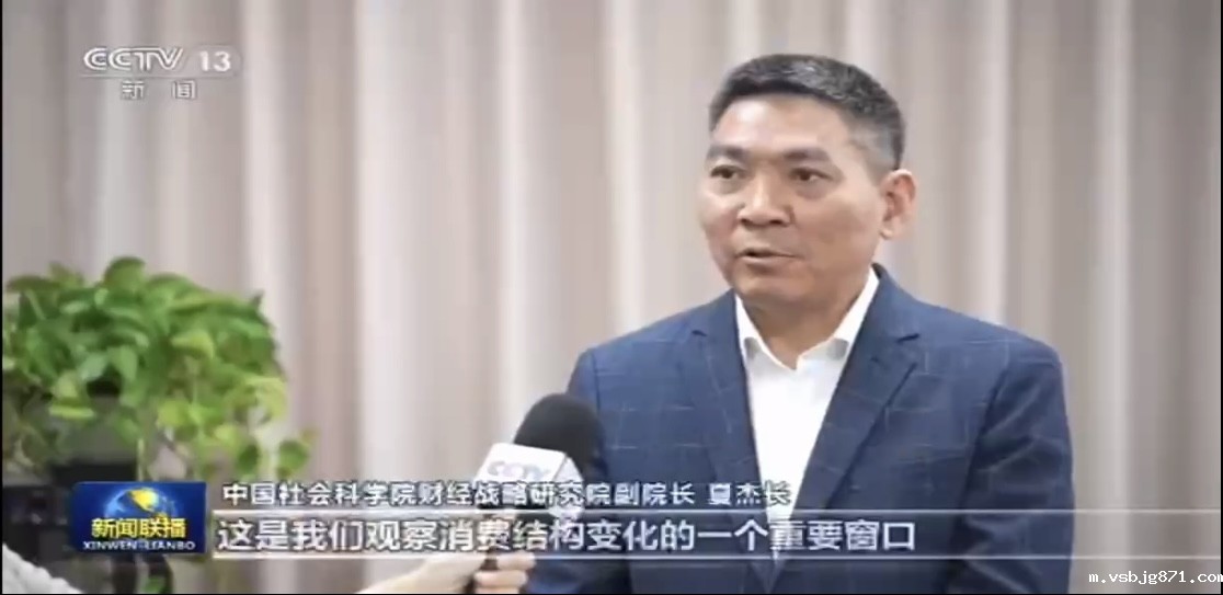 华体汇app官方网站入口下载夏杰长研究员接受中央电视台《新闻联播》采访